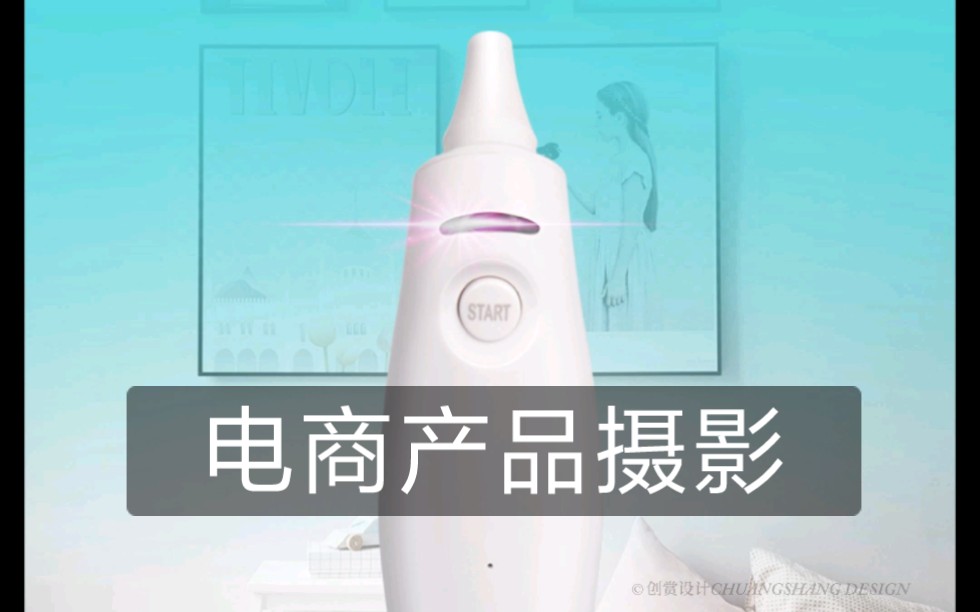 电商产品摄影 从入门到精通，提升转化率的视觉营销法则