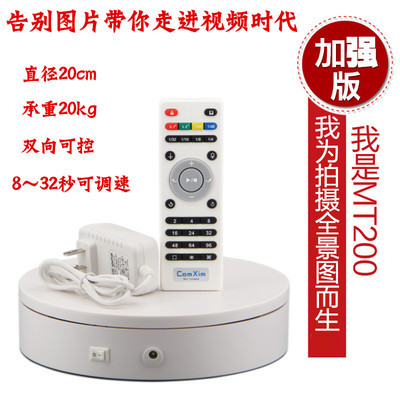 全景图制作电动转盘静物拍摄台 摄影台360度电动旋转产品展示价格与厂家指南